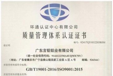 熱烈祝賀言鋁鋁業(yè)通過(guò)：ISO9001、ISO14001、OHSAS18001，三大體系認(rèn)證！